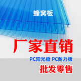 专业厂家pc蜂窝阳光板聚碳酸酯蜂巢结构采光雨棚透明